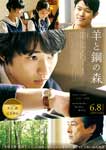 hitsuto hagane no mori, le film