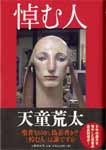 itamu hito