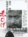 kurosawa : barberousse