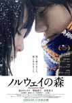 Norwegian Wood le film